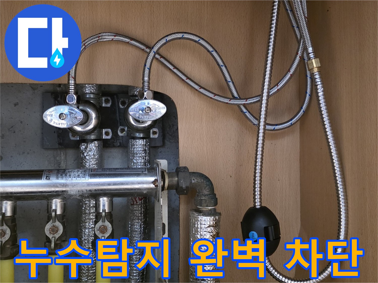 남양주 누수탐지 전문 - 오남읍 두산아파트 난방 분배기 누수 완벽 차단 시공 사례
