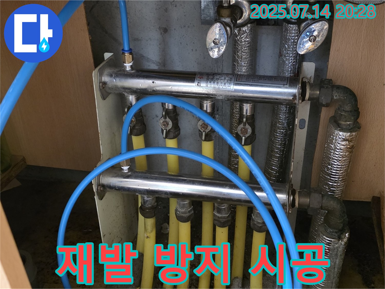 남양주 오남 두산아파트 - 꼼꼼한 시공으로 누수 재발 걱정 없이