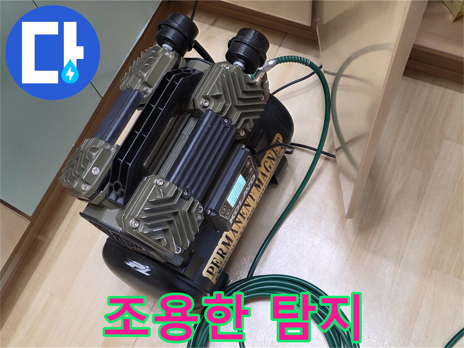남양주 오남 두산아파트 누수 - 걱정 없이 조용한 누수탐지