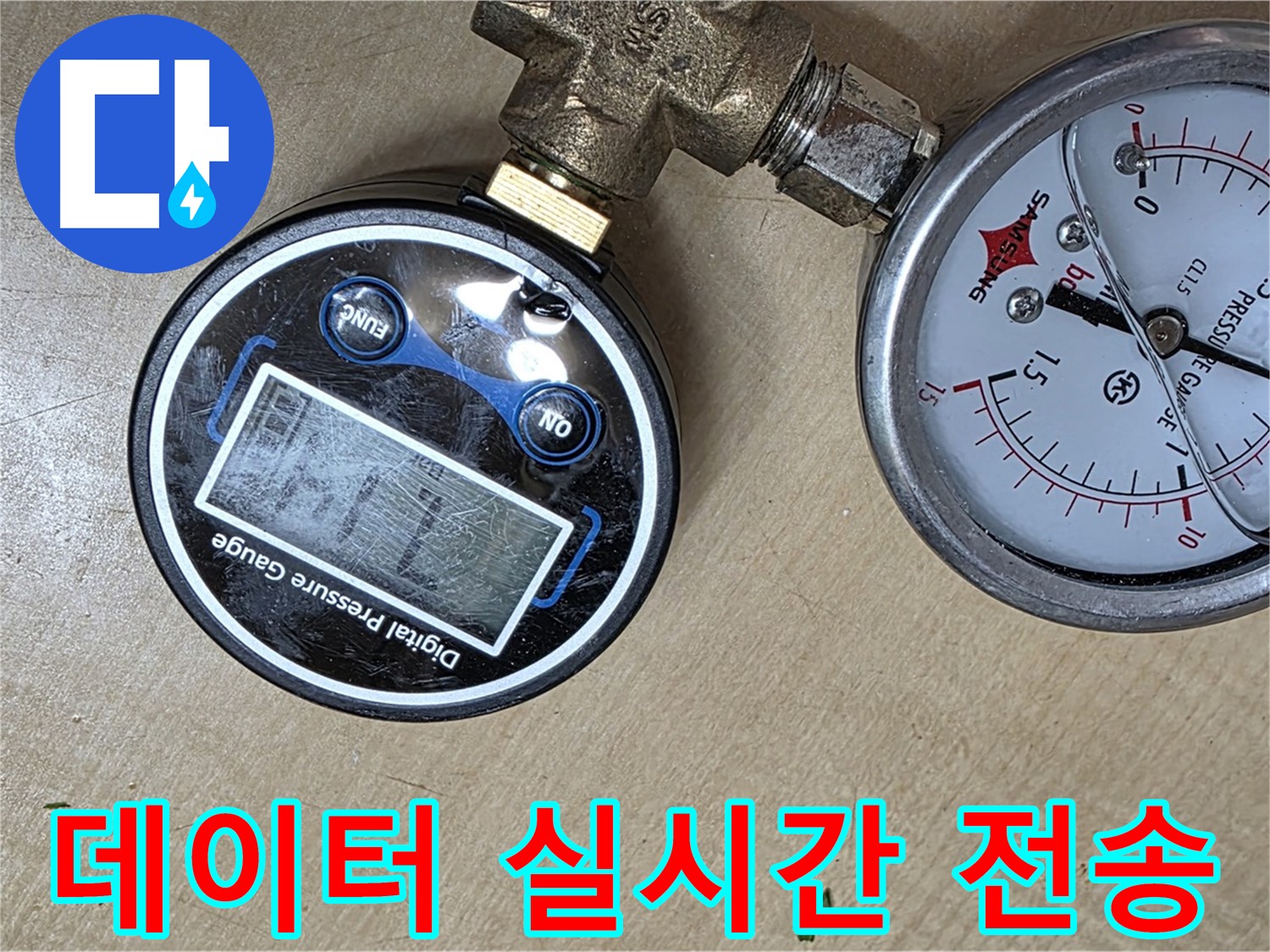 남양주 오남 두산아파트 누수 - 압력 측정 데이터 실시간 전송으로 신속 대응