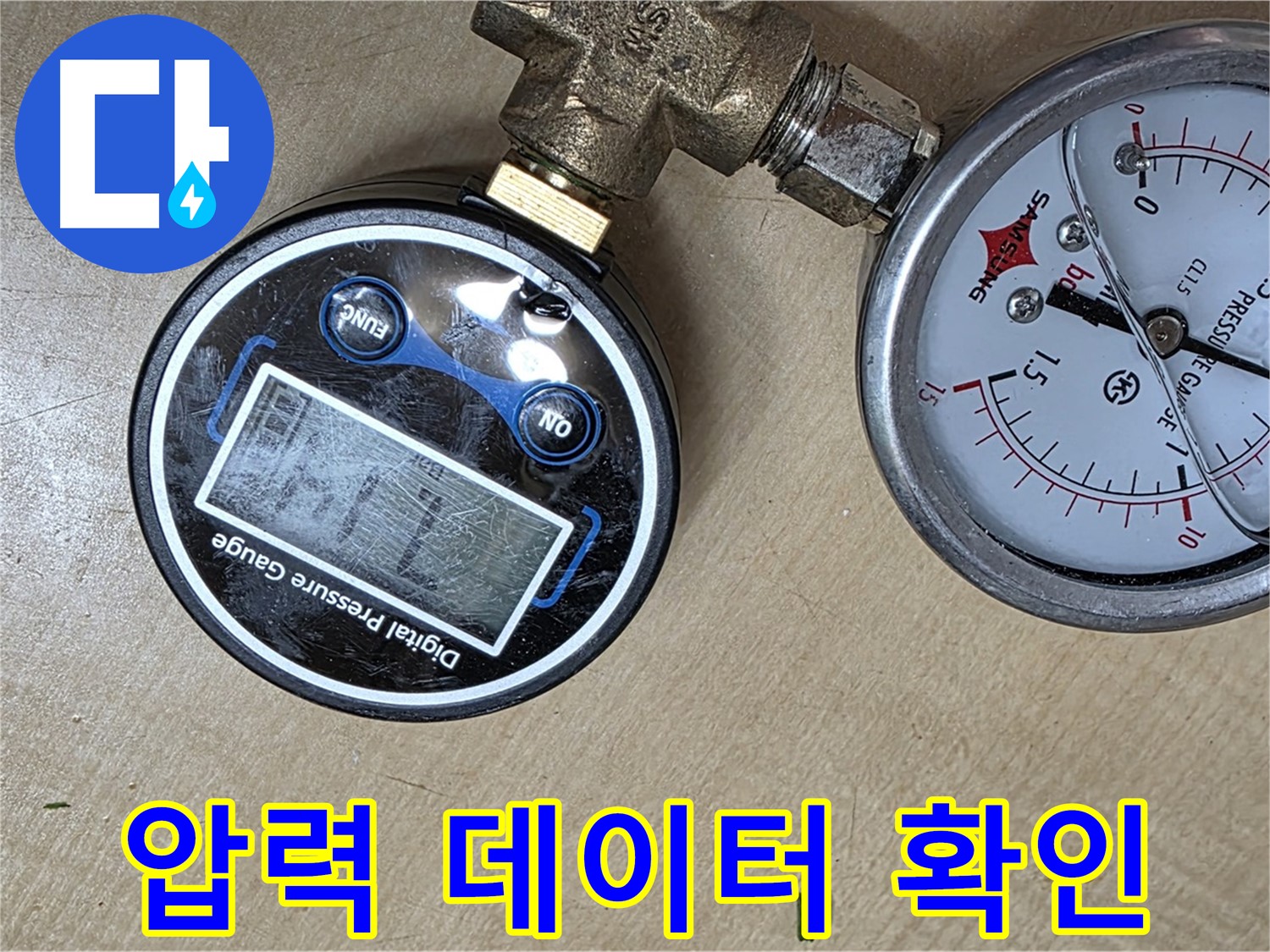 남양주 오남 두산아파트 누수 - 압력 측정 데이터 실시간 확인으로 신속 대응