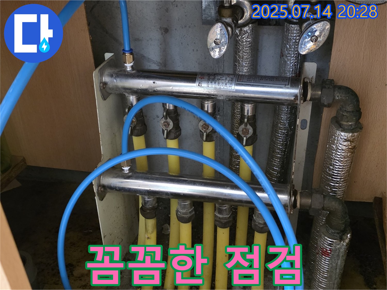 남양주 오남 두산아파트 - 분배기 교체 후 꼼꼼한 점검으로 마무리