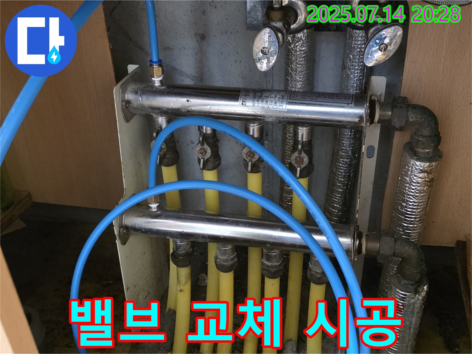 남양주 오남 두산아파트 - 분배기 밸브 교체 시공으로 확실한 누수 해결