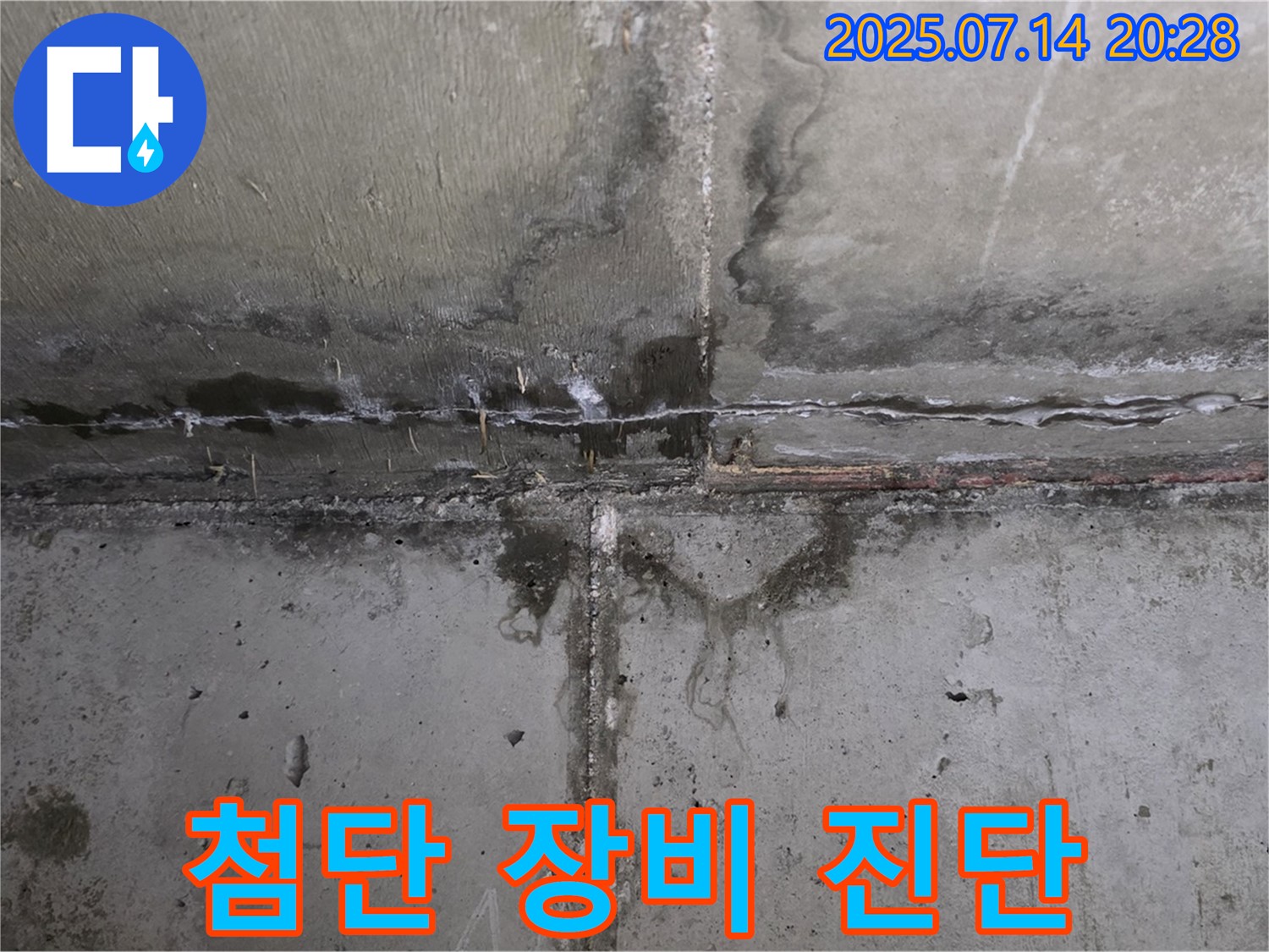 남양주 오남 두산아파트 - 첨단 장비를 사용하여 콘크리트 누수 지점을 정확하게 진단하는 모습