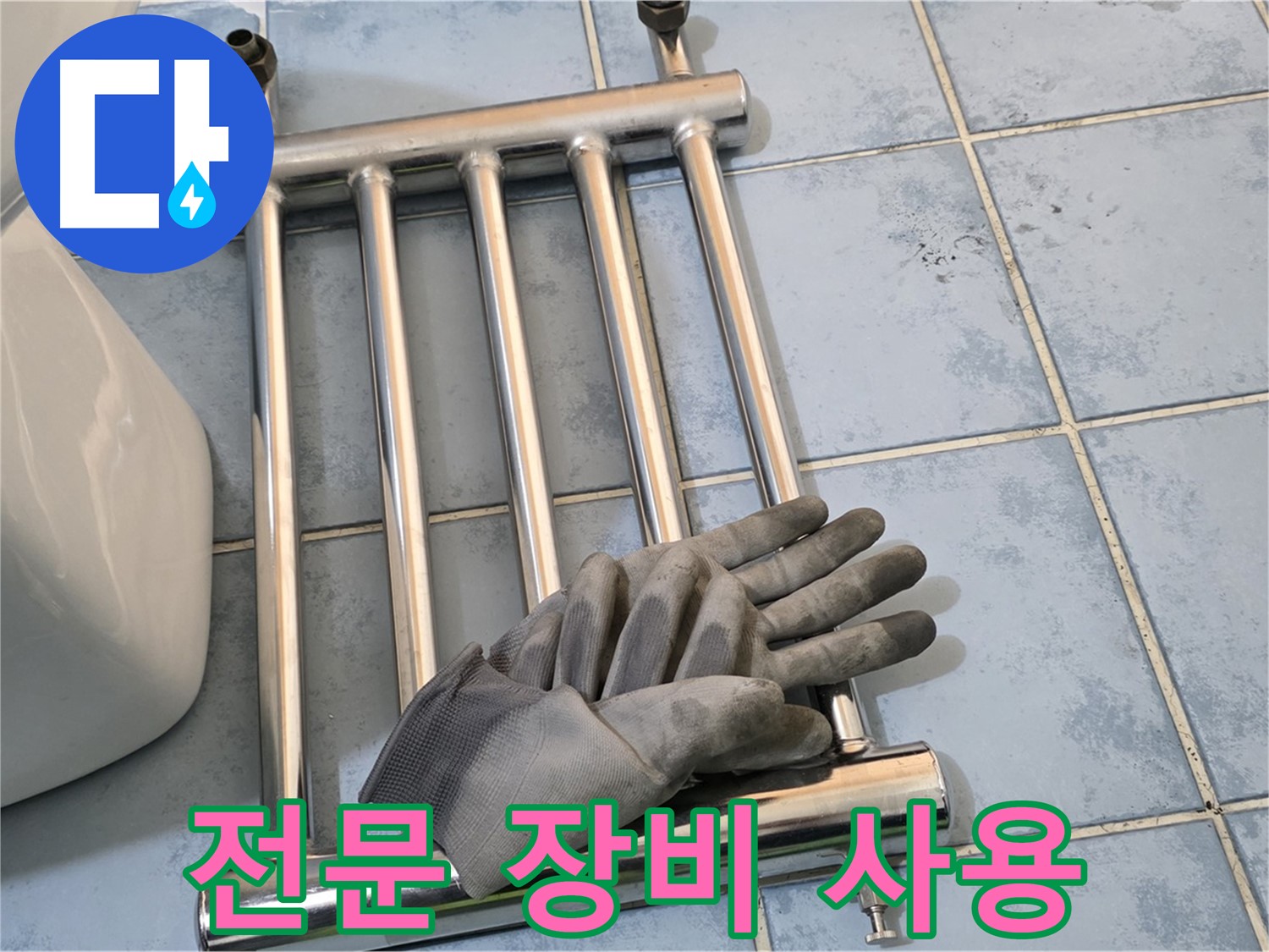 남양주 오남 욕실 히터 제거 - 전문 장비 사용