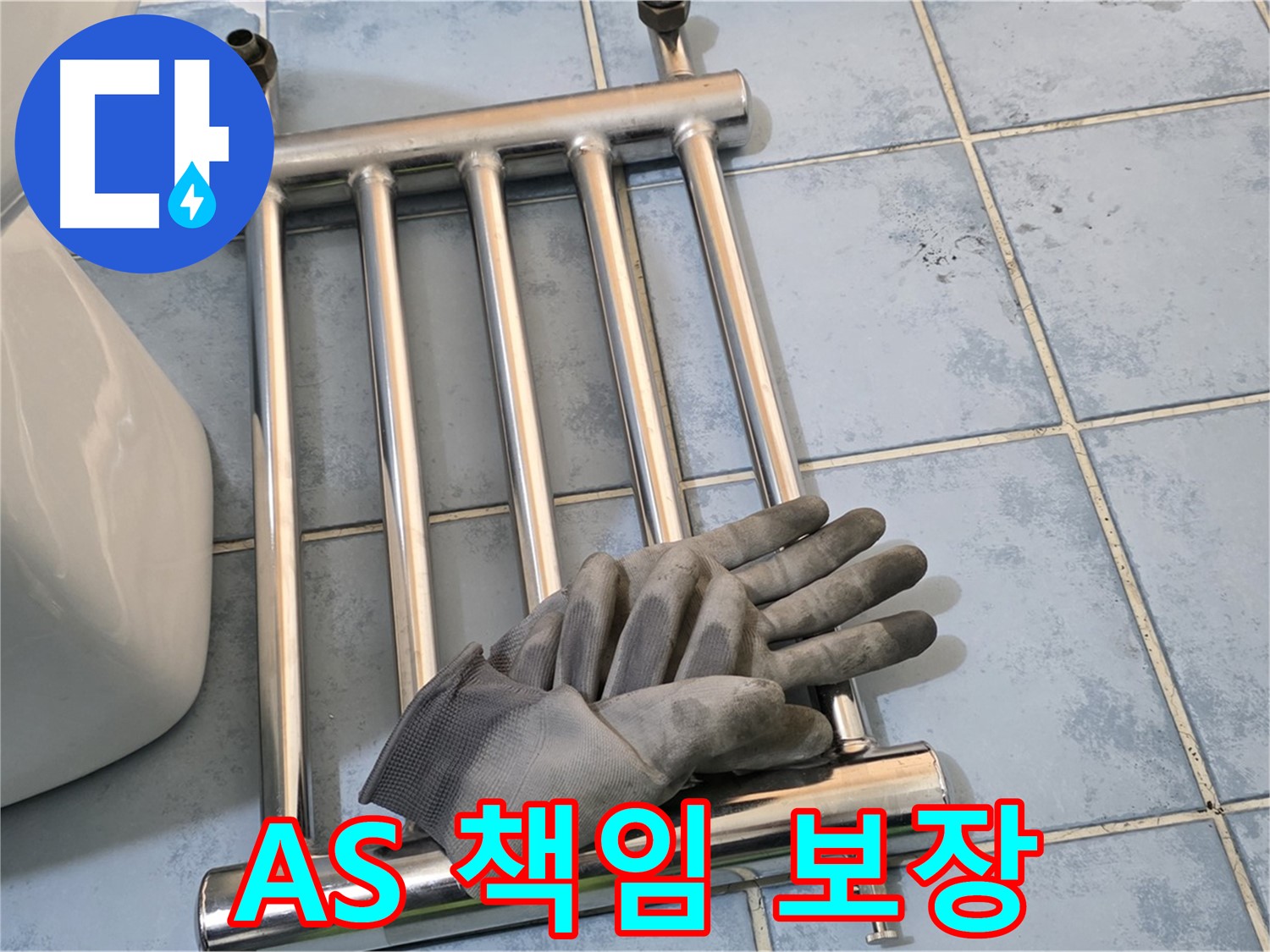 남양주 오남 욕실 - 히터 제거 후 확실한 A/S 책임 보장