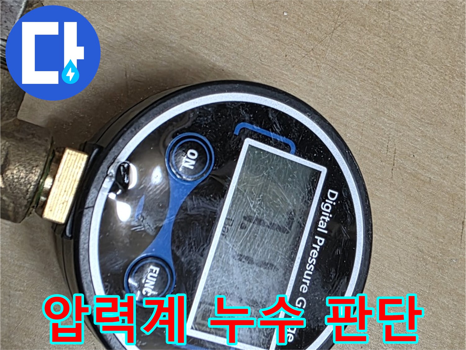 남양주 오남리 누수 - 압력계로 누수 여부 판단