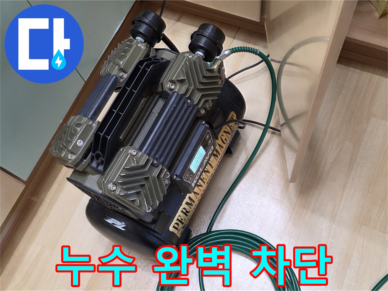 남양주 오남리 누수 - 음파 탐지 기술로 누수 완벽하게 차단