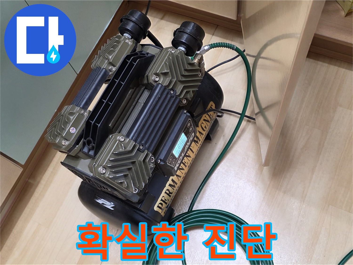 남양주 오남리 두산아파트 누수 탐지 - 압력 검사를 통한 확실한 누수 진단