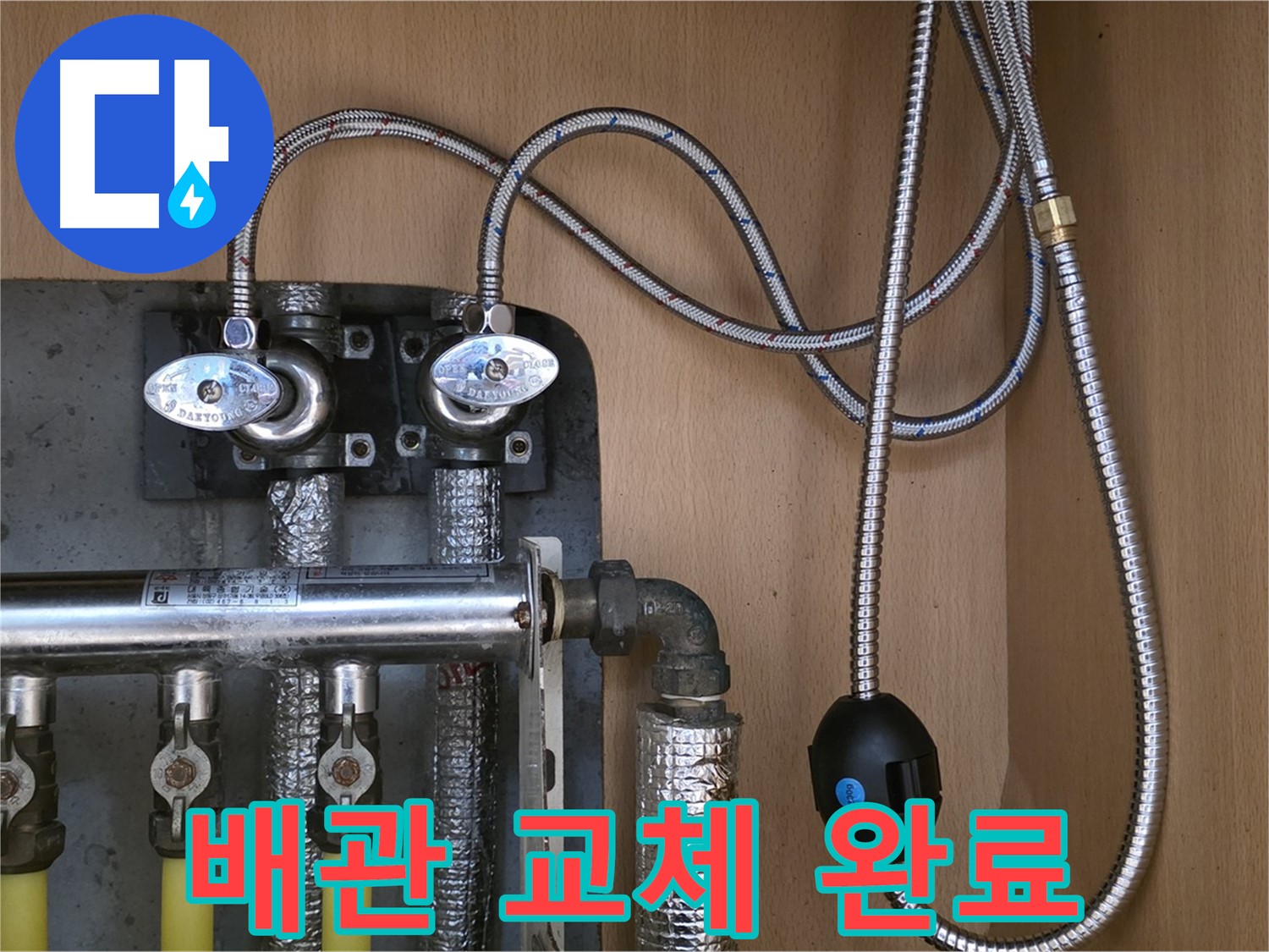 남양주 오남리 두산아파트 누수 해결 - 새 배관으로 교체 후 깔끔하게 마무리