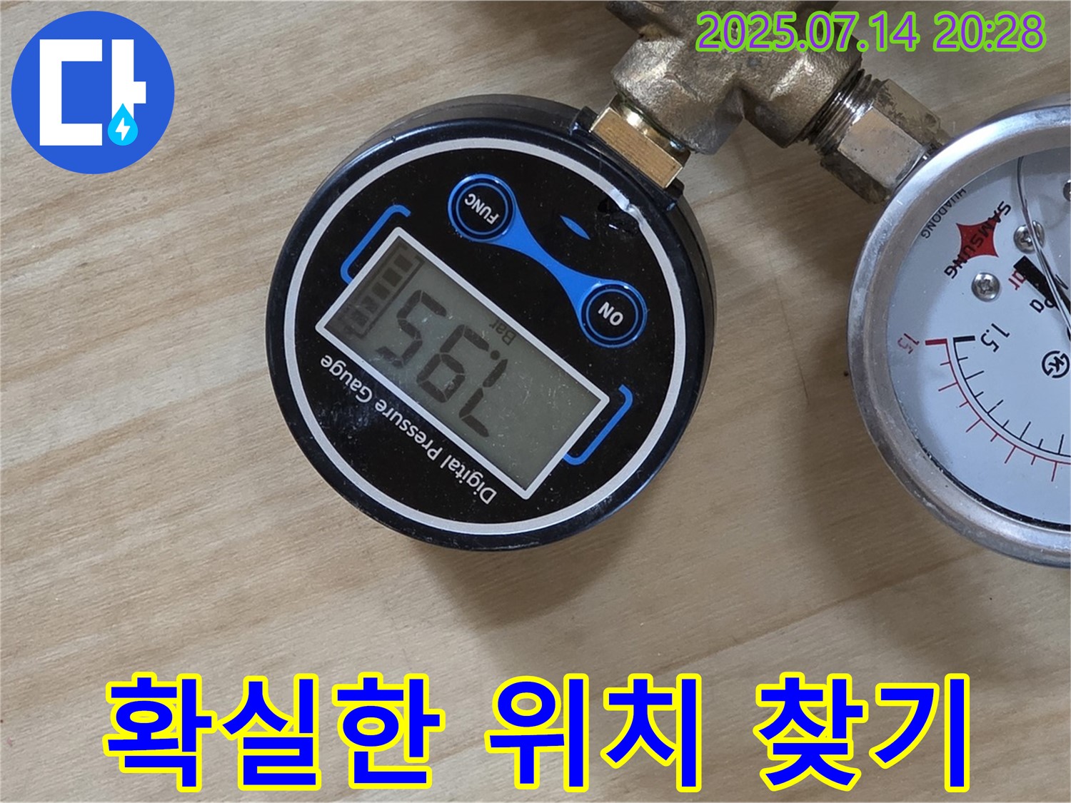 남양주 오남리 양지리 누수 탐지 현장에서 압력계를 사용하여 확실하게 누수 위치를 찾고 있습니다 - 신속하고 정확한 해결을 위해 최선을 다합니다.