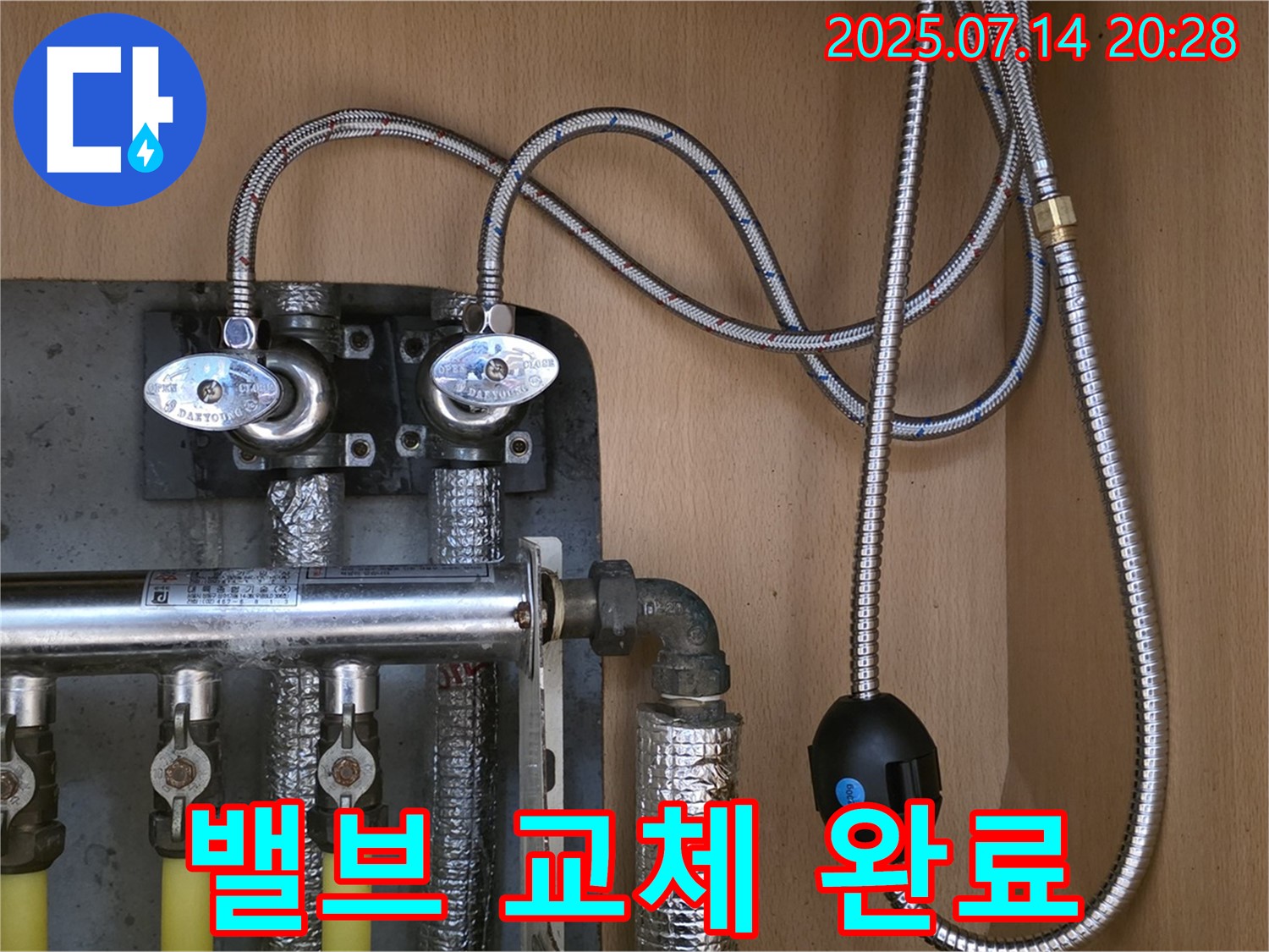 남양주 오남리 진건오남로 - 낡은 분배기 밸브 교체 작업 완료