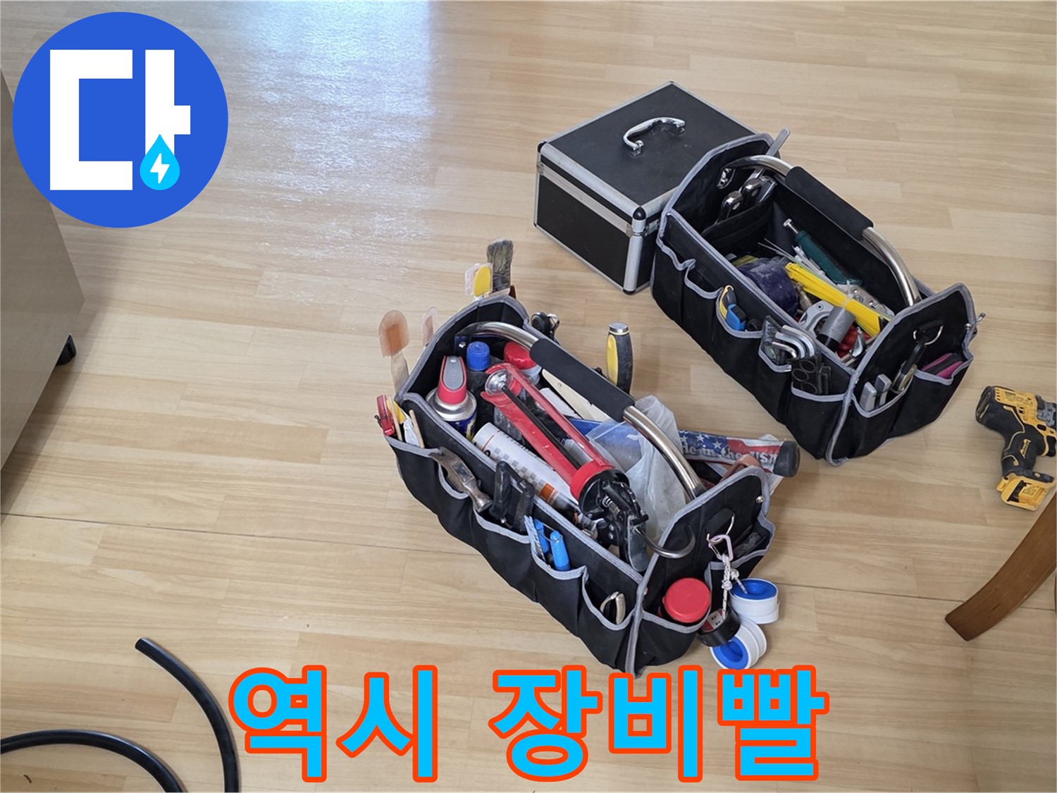 남양주 오남읍 누수 - 누수 해결은 역시 장비빨! 최신 장비 총출동!
