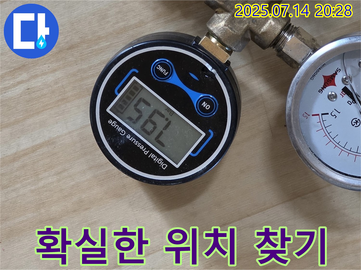 남양주 오남읍 누수 탐지 현장에서 압력계를 사용하여 확실하게 누수 위치를 찾고 있습니다 - 신속하고 정확한 해결을 위해 최선을 다합니다.