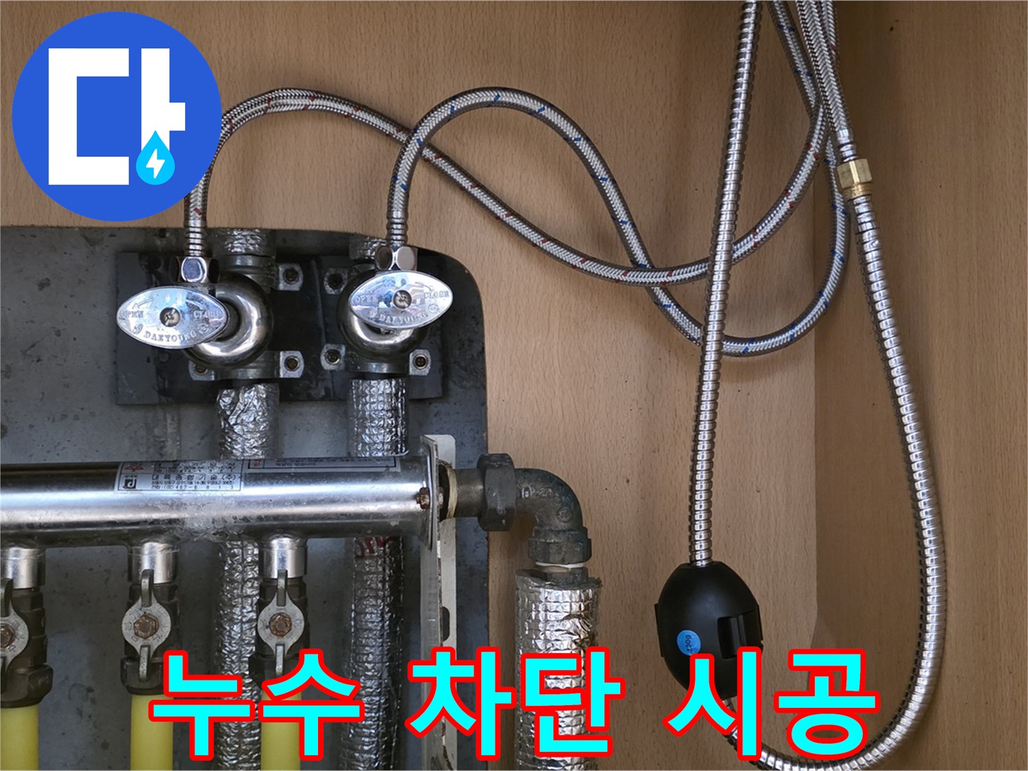남양주 오남읍 두산아파트 누수 - 낡은 배관 교체로 완벽 차단, 확실한 시공!