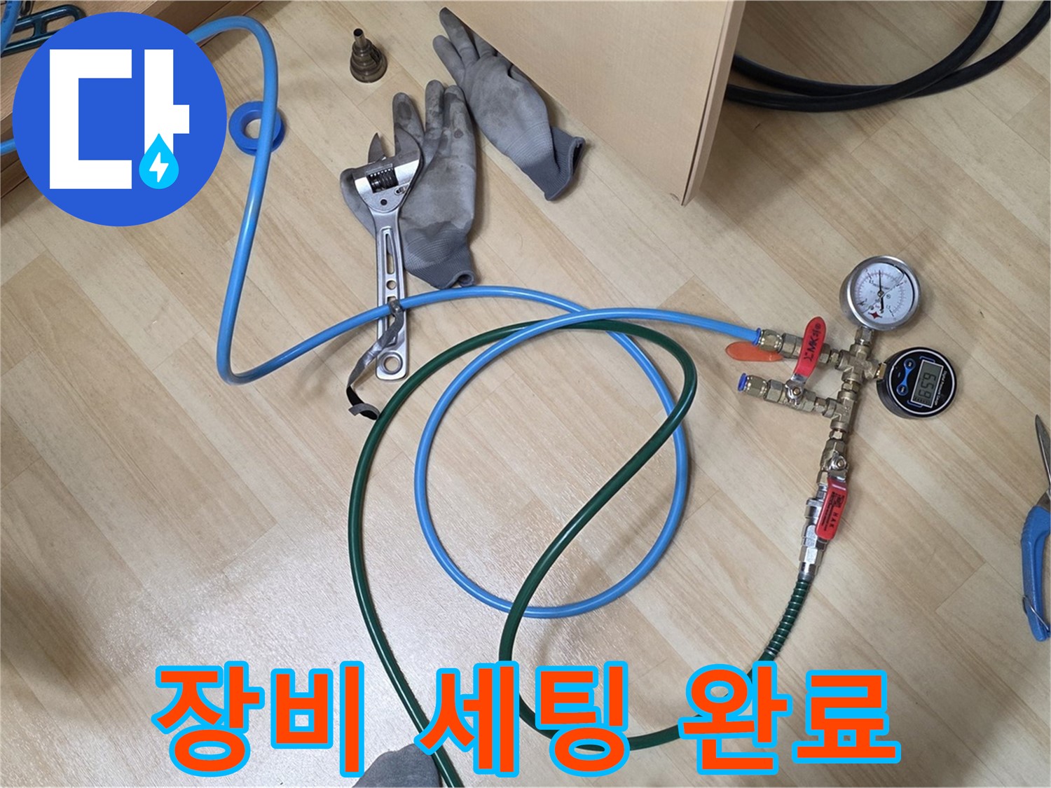 남양주 오남읍 두산아파트 - 누수 탐지 장비 세팅 완료
