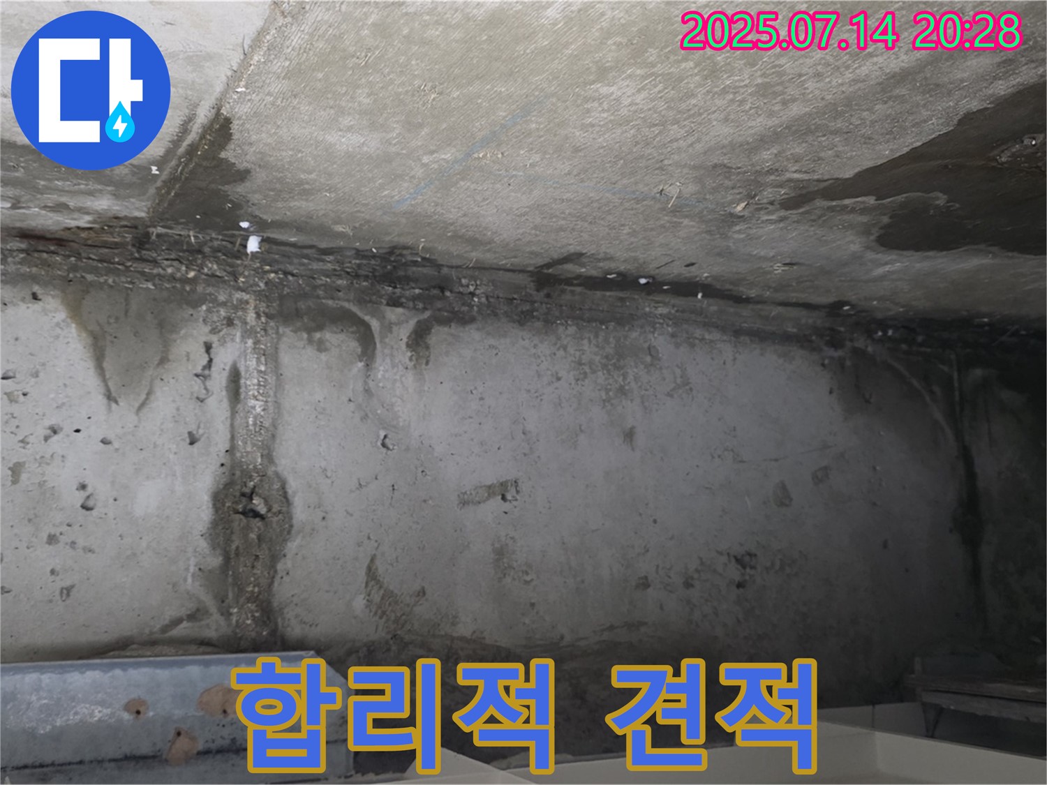 남양주 오남읍 두산아파트 주차장 - 합리적인 누수 견적