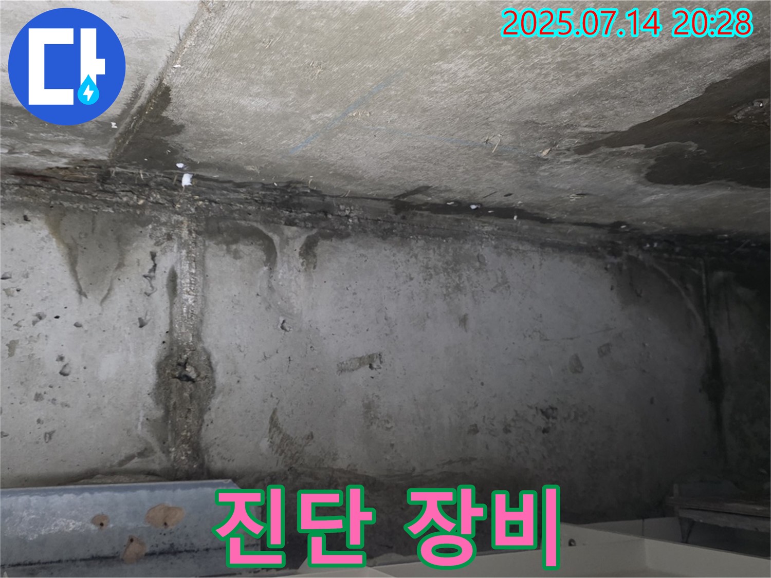 남양주 오남읍 두산아파트 지하 - 최첨단 누수 진단 장비 사용