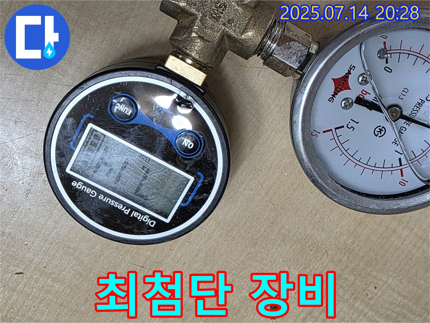 남양주 오남읍 두산아파트 - 최첨단 압력 측정 장비로 누수 ZERO에 도전