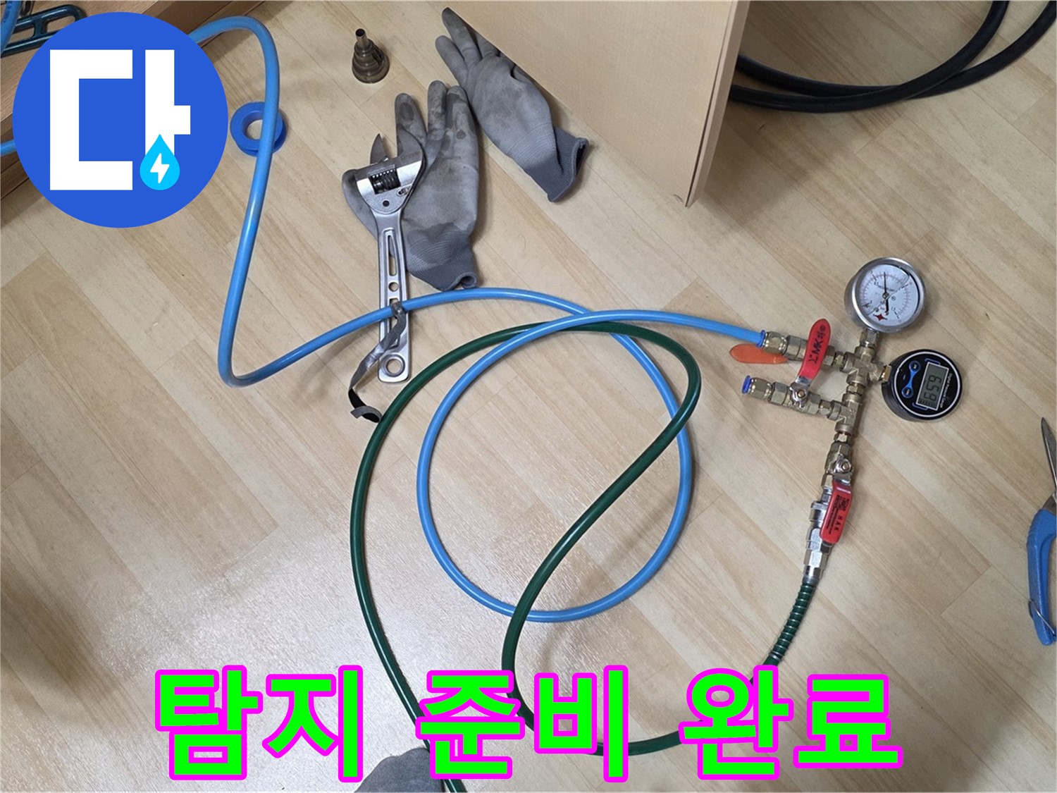 남양주 오남읍 두산아파트 - 탐지 준비 완료