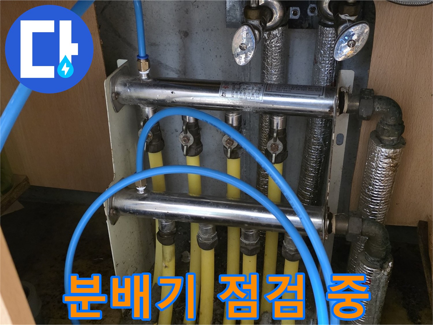 남양주 오남읍 두산아파트에서 누수 전문가가 분배기 점검 중 - 꼼꼼한 진단으로 정확한 누수 원인을 찾습니다.