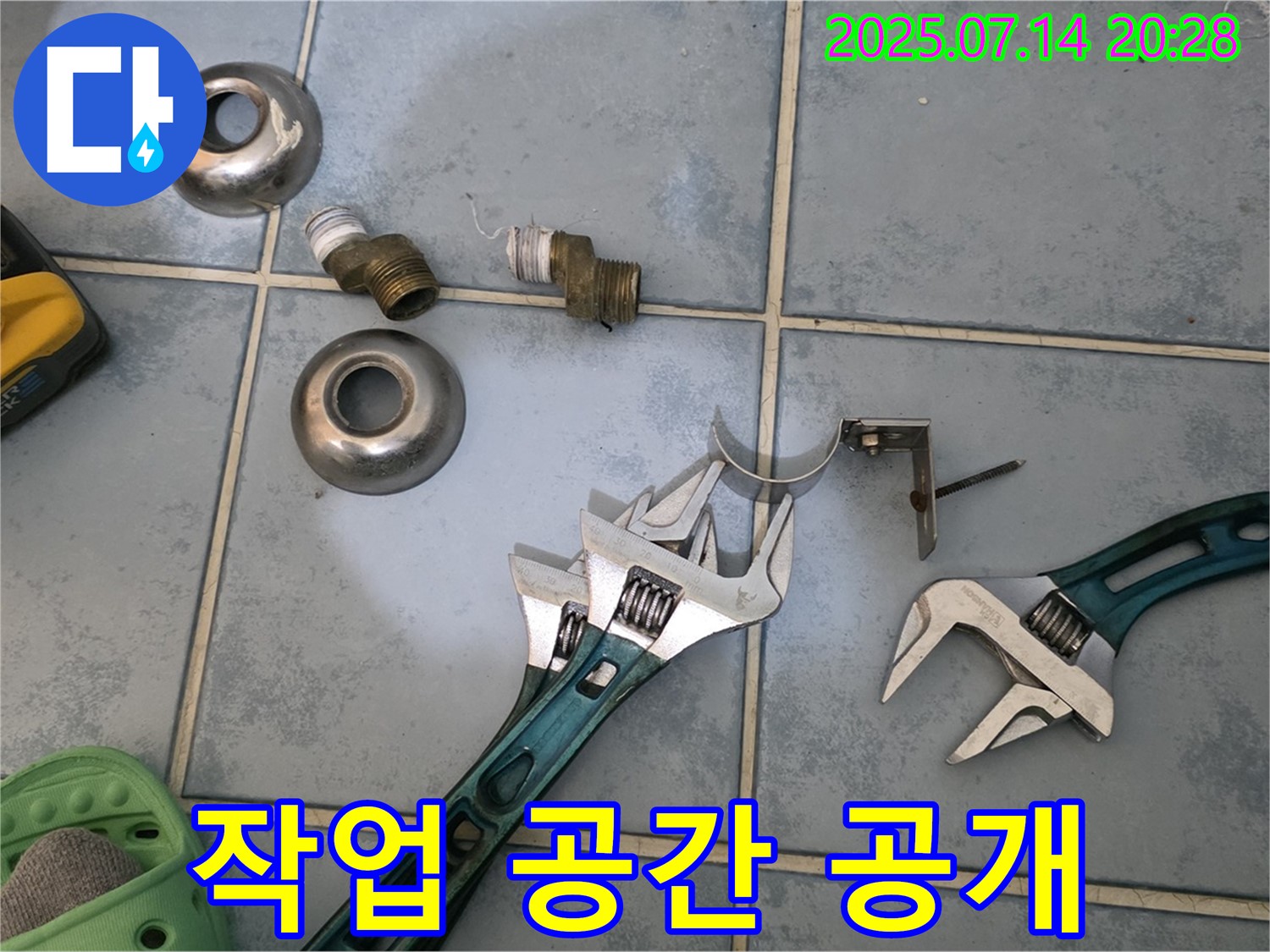 누수 전문가의 작업 공간 - 이곳에서 누수가 해결됩니다