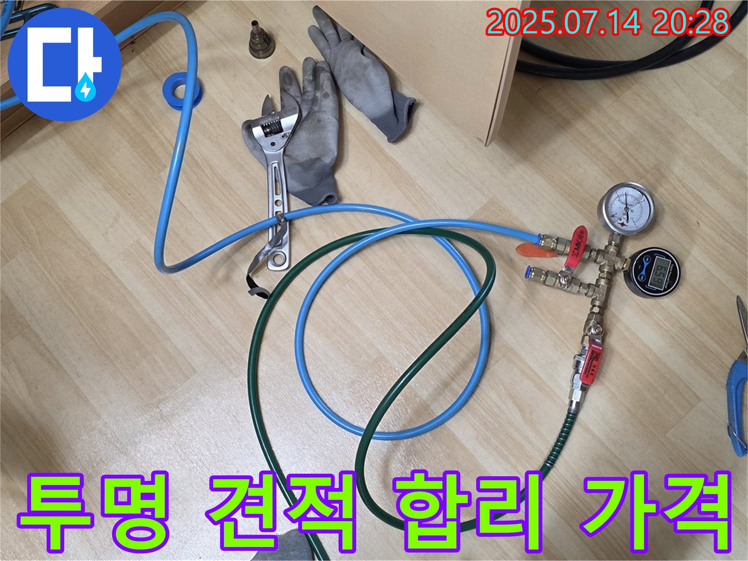 오남 누수 - 투명한 견적과 합리적인 가격으로 공압 검사부터 완벽 시공까지 책임집니다.