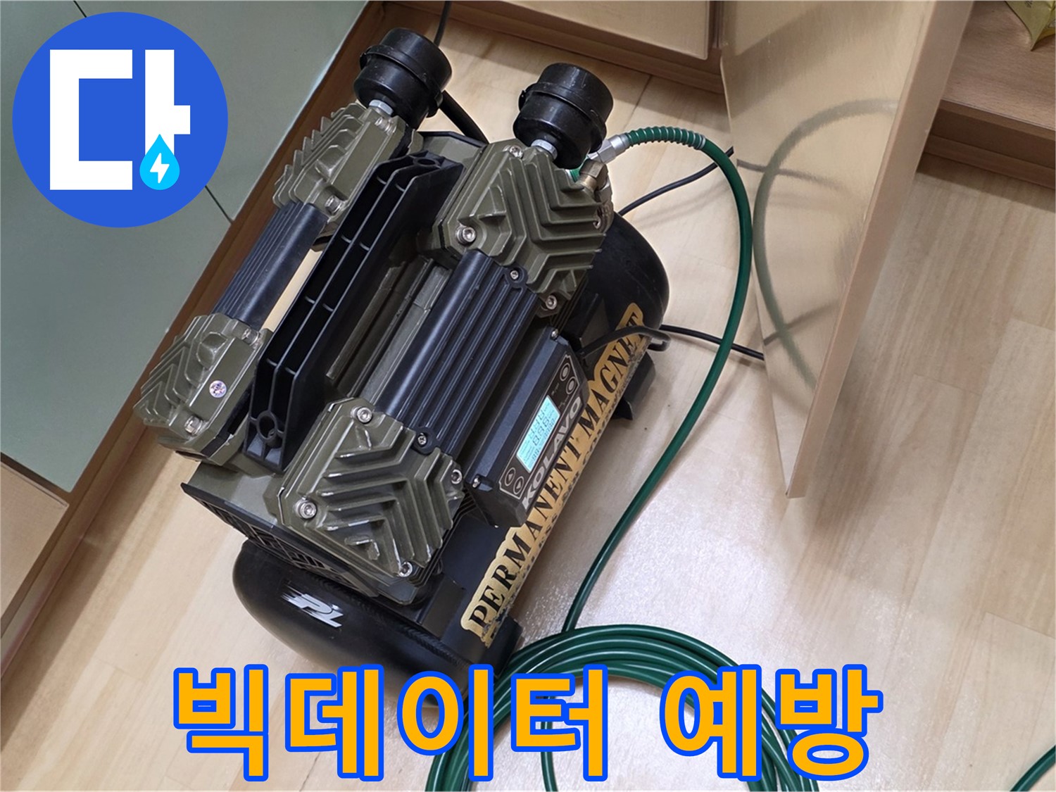 오남 두산아파트 누수 - 빅데이터 분석으로 맞춤형 누수 예방 솔루션 제공