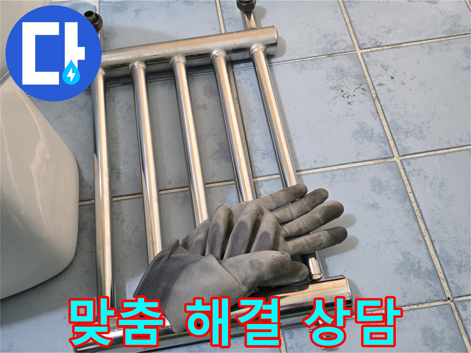 오남 두산아파트 - 히터 분리 후 고객 맞춤 해결책 상담