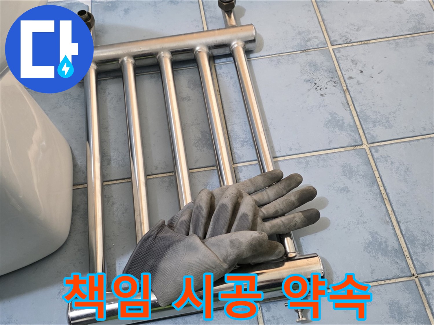 오남 두산아파트 - 히터 제거부터 완벽 마무리 책임 시공 약속
