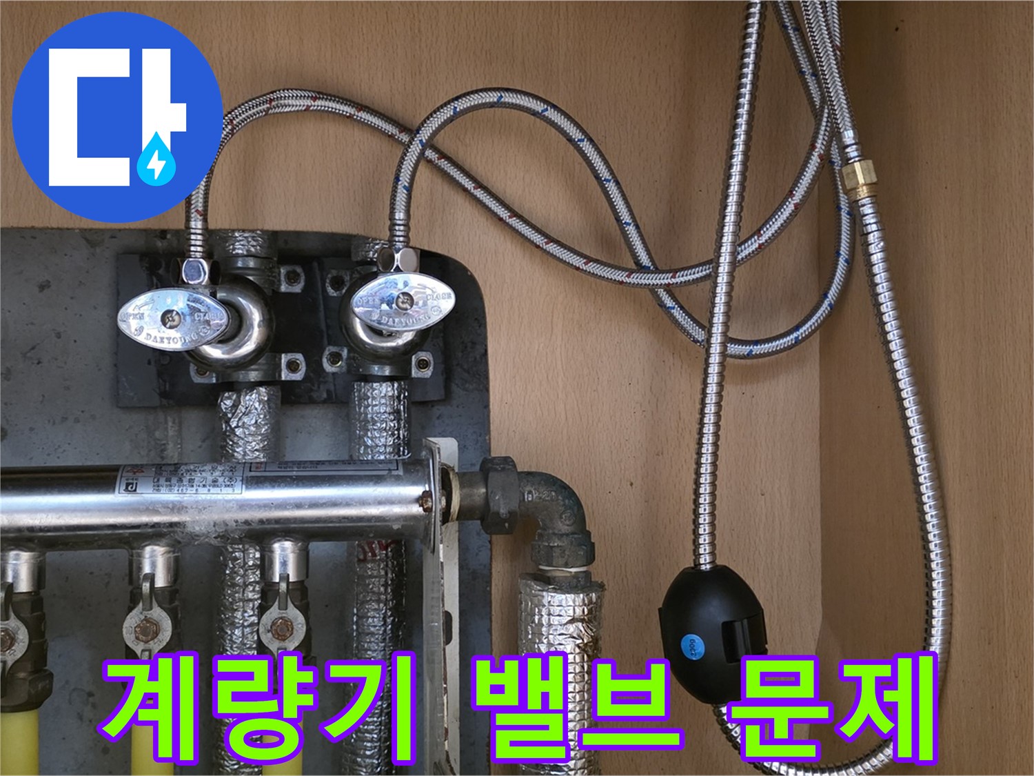오남리 두산아파트 누수 - 수도 계량기 밸브 문제 해결 전문가, 믿고 맡겨주세요!