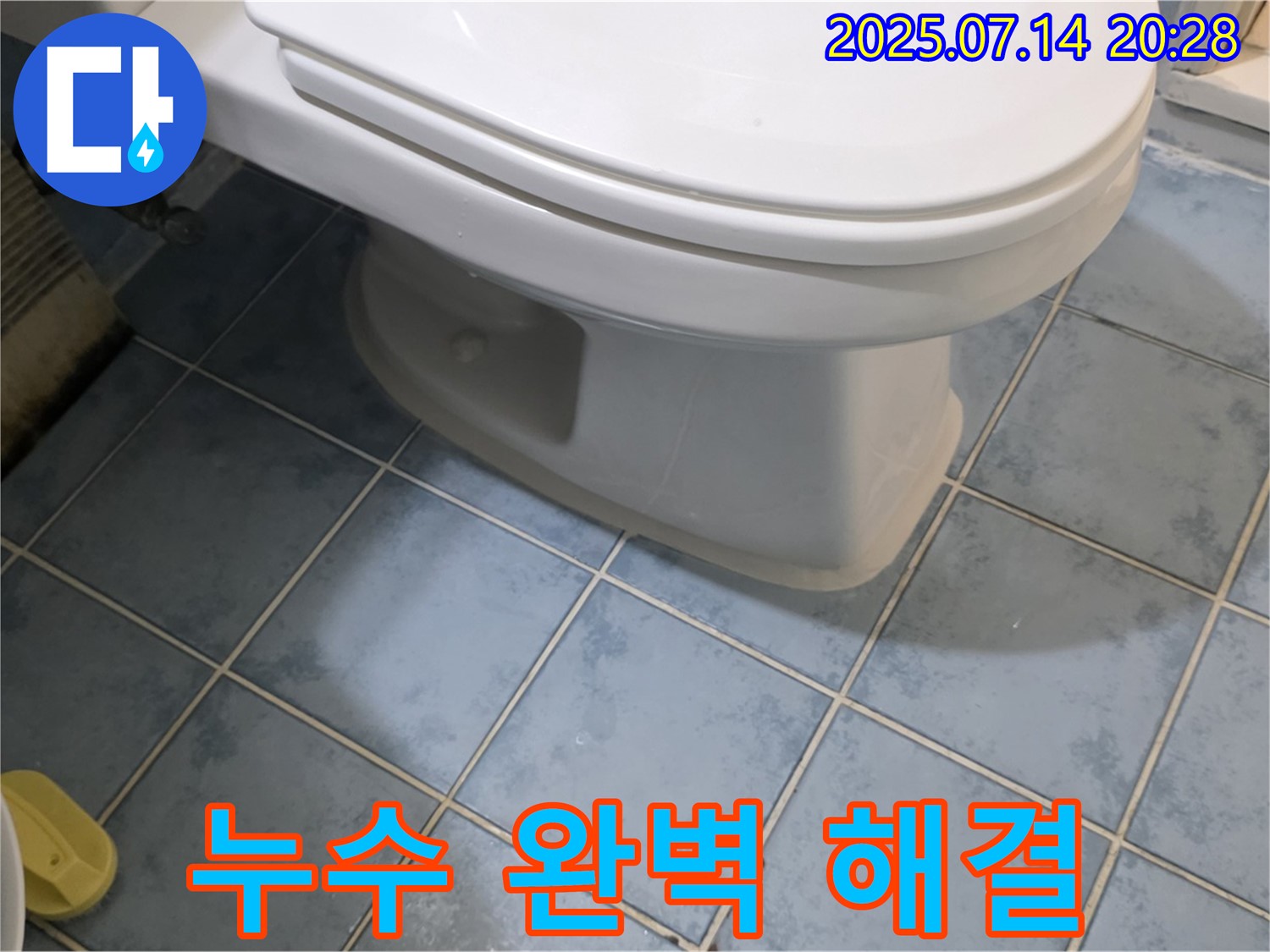 오남리 변기 누수 - 남양주 두산아파트에서 완벽하게 해결 완료! 이제 맘껏 사용하세요!