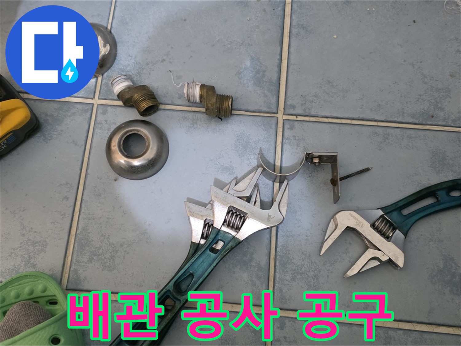 오래된 배관 공사를 위한 공구 선택 팁 - 노후 배관 작업은 신중하게 - 안전이 최우선입니다.