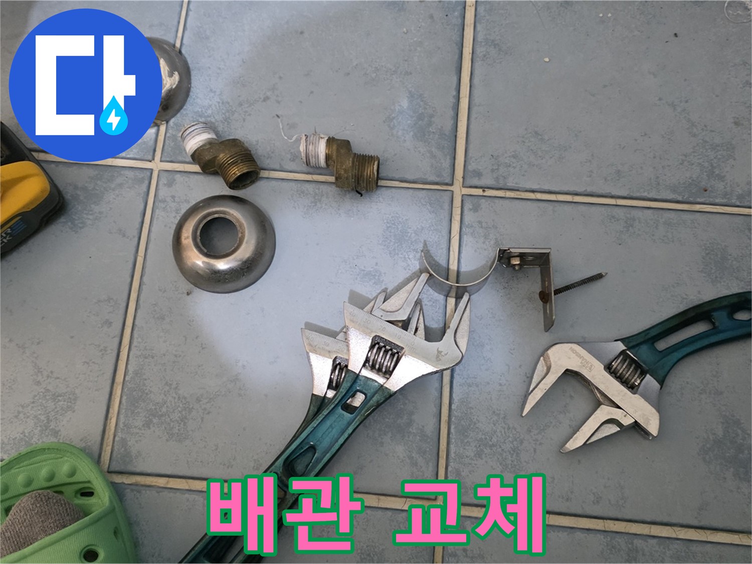 오래된 배관을 새 배관으로 교체하는 작업 - 누수 재발 방지를 위해 필수적입니다 - 꼼꼼하게 시공합니다.