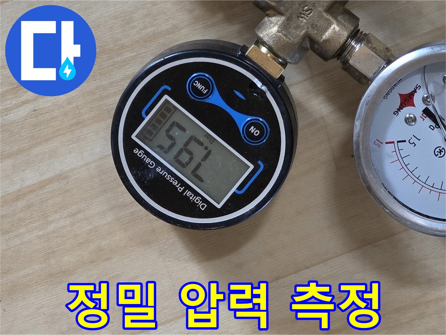 정밀 압력 측정을 통해 누수 문제를 완벽하게 해결하는 모습 - 남양주 오남읍 두산아파트