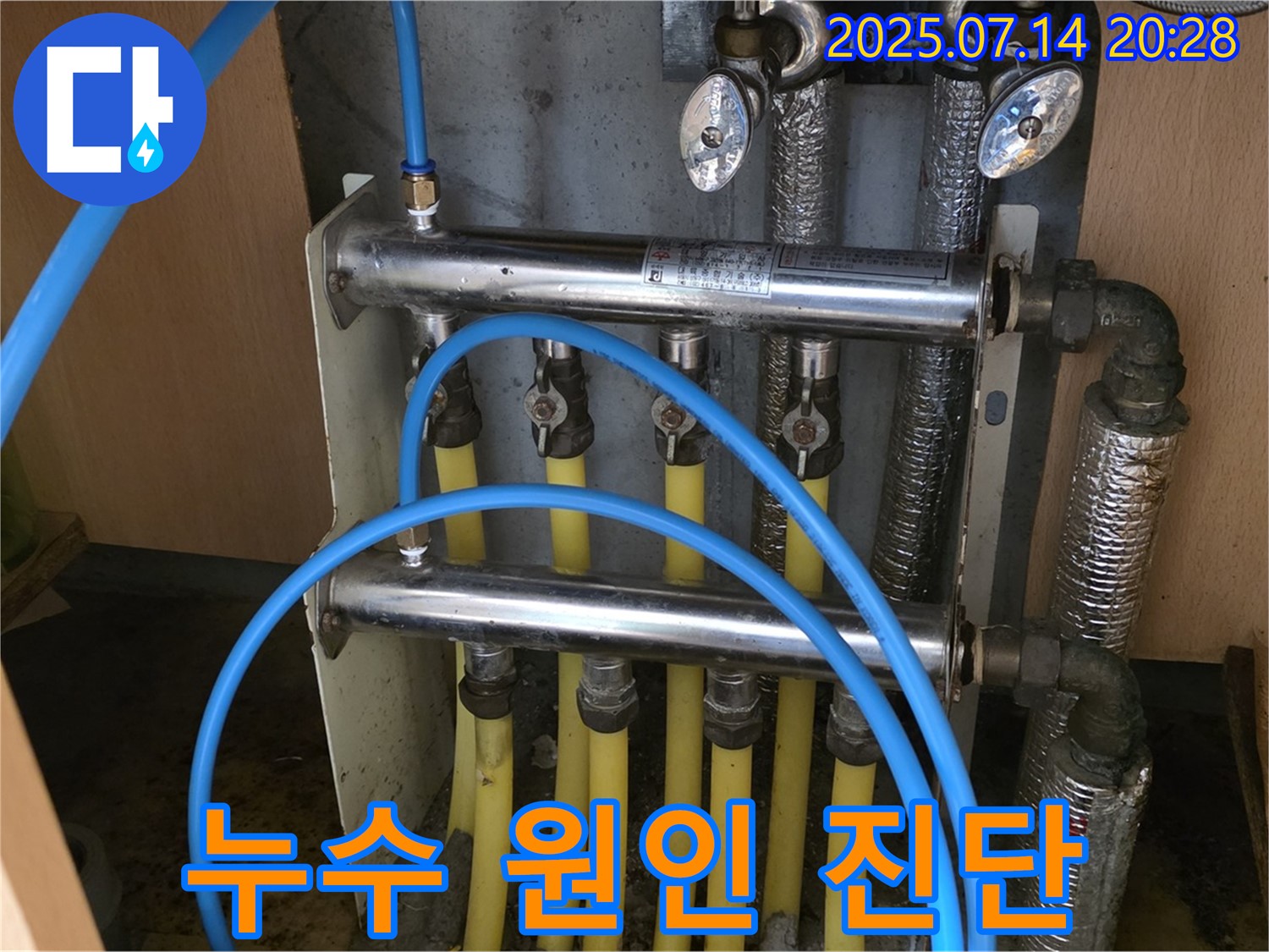 진건오남로 두산아파트 누수 - 정확한 원인 진단과 맞춤형 해결책으로 누수 문제를 완벽하게 해결합니다.