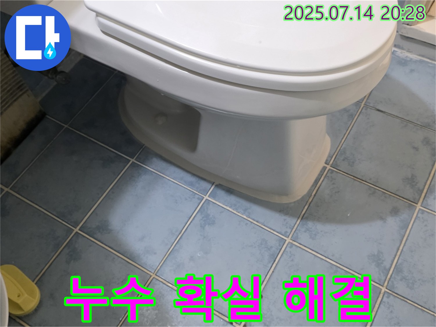 진건오남로 변기 누수 - 남양주 두산아파트에서 확실하게 해결 완료! 꼼꼼하게 마무리했습니다!