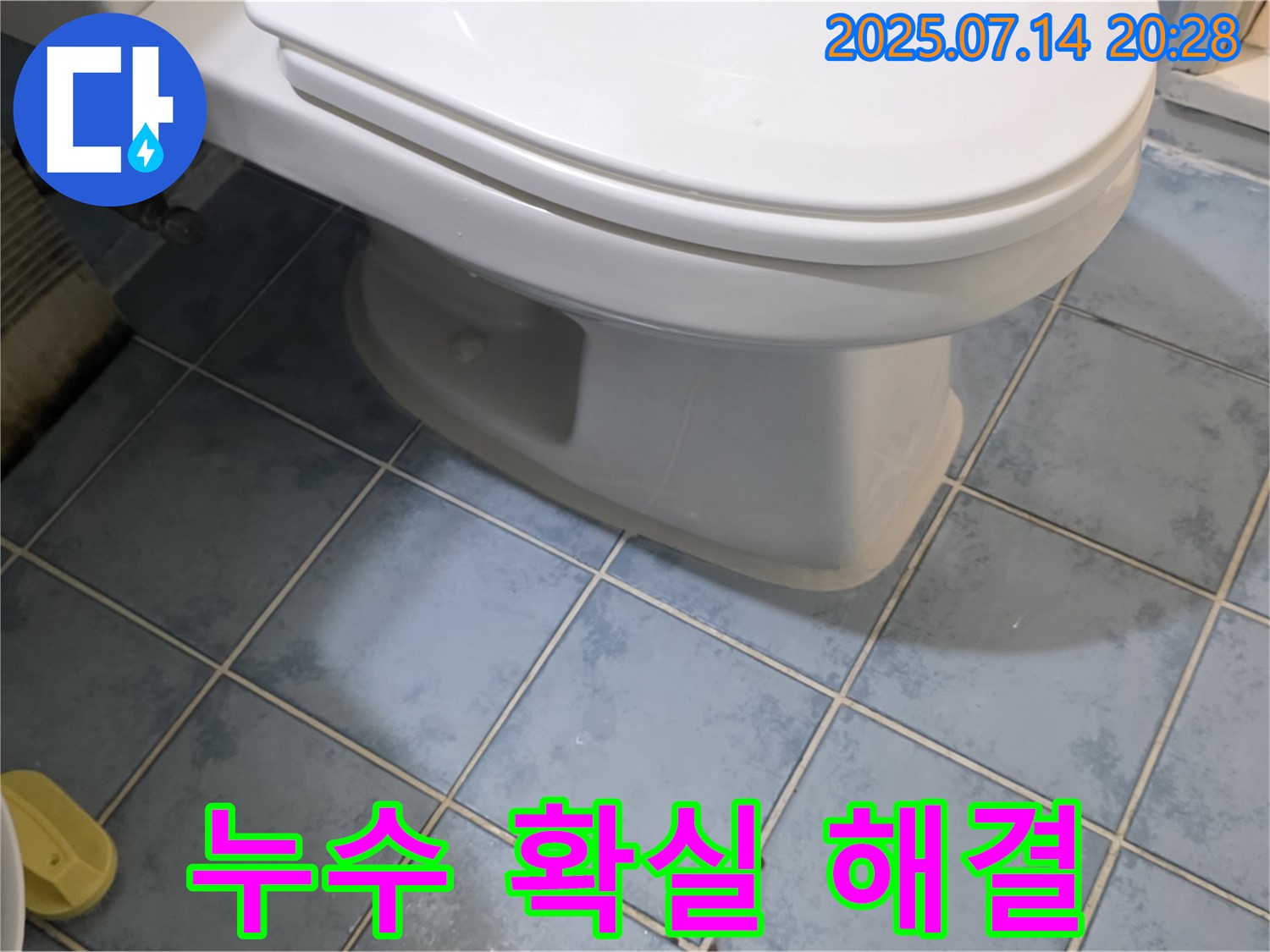 진건오남로 변기 누수 - 남양주 두산아파트에서 확실하게 해결 완료! 꼼꼼하게 마무리했습니다!