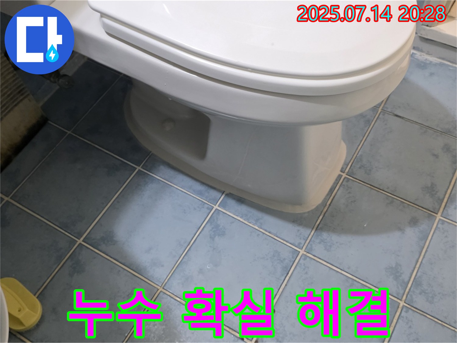 진건오남로 변기 누수 - 남양주 두산아파트에서 확실하게 해결 완료! 꼼꼼함은 기본입니다!