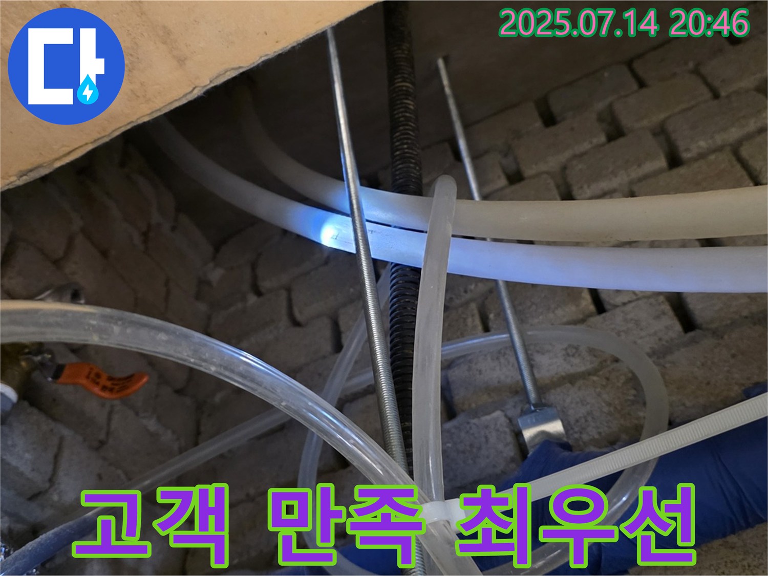 고객 만족 최우선 - 누수탐지 전문가가 누수 해결과 함께 고객 만족을 최우선으로 생각합니다.