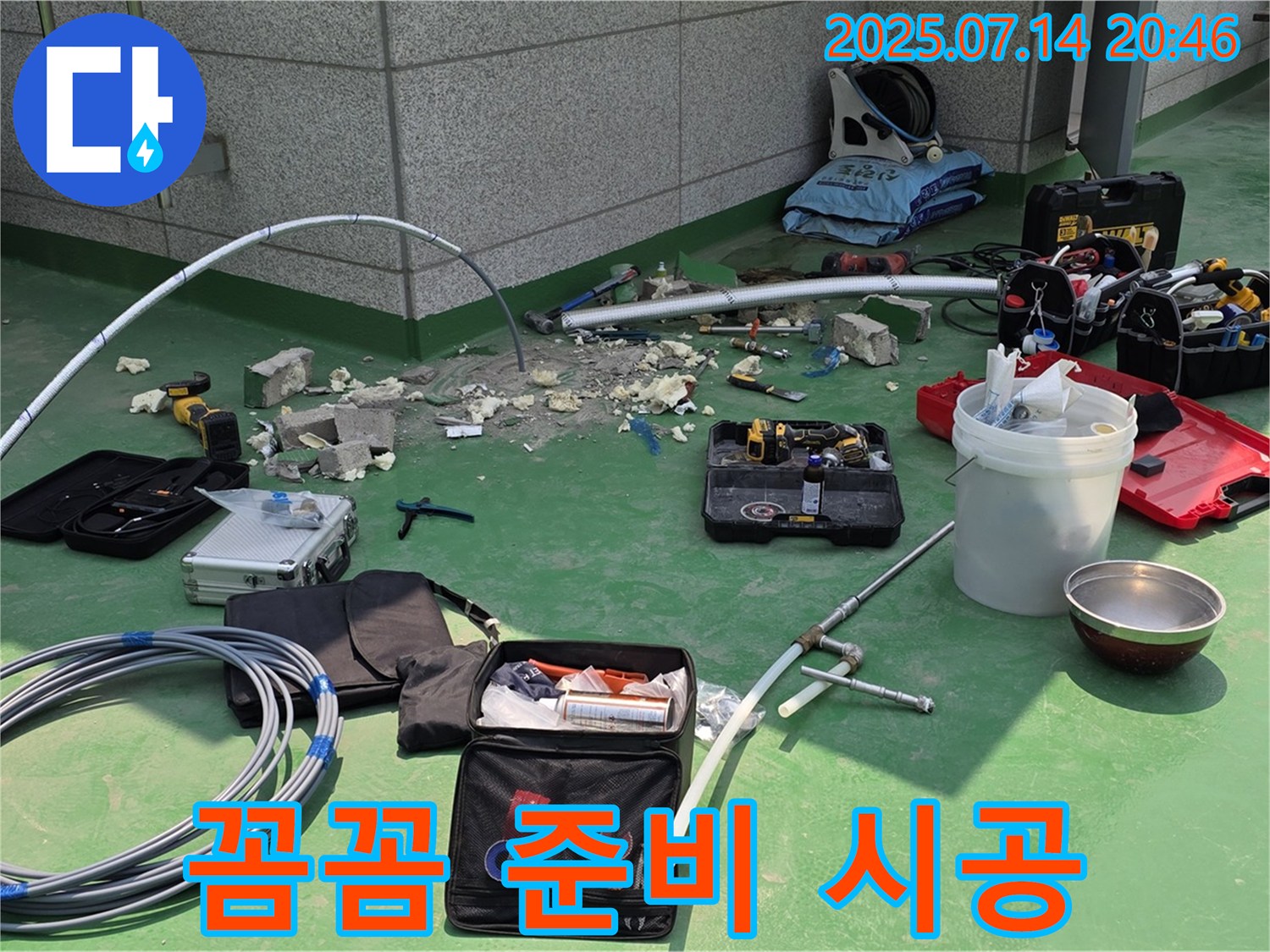 남양주 누수 - 꼼꼼한 준비와 확실한 시공으로 책임 시공