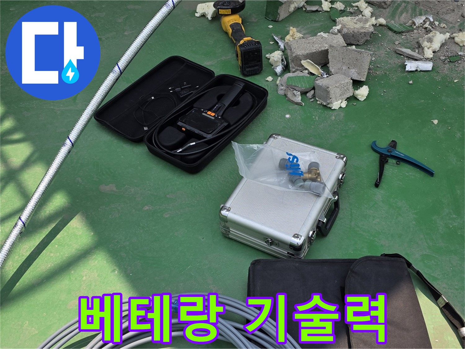 남양주 누수 - 베테랑 기술과 첨단 장비로 정확하고 신속하게 해결