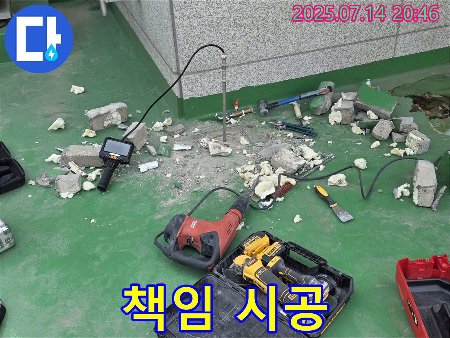 남양주 다산 누수 - 누수 탐지부터 완벽한 마감까지 책임 시공합니다.
