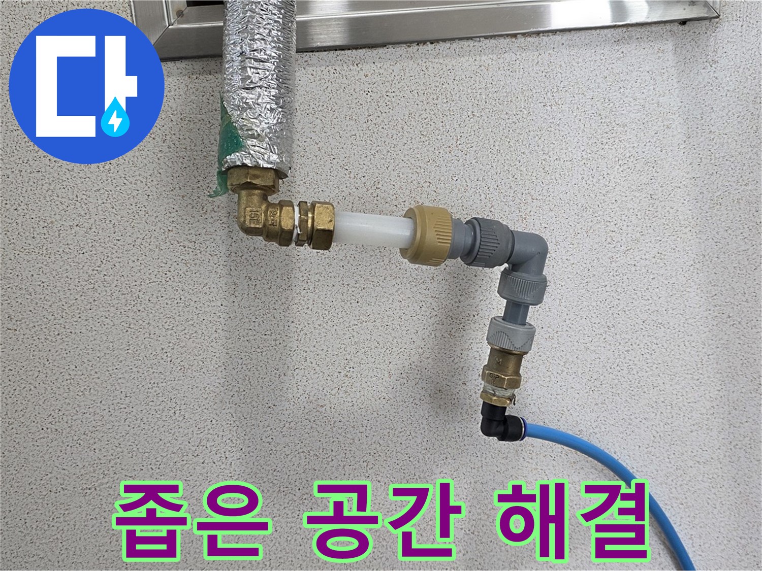 남양주 다산 누수 - 좁은 공간도 문제없이 누수 해결