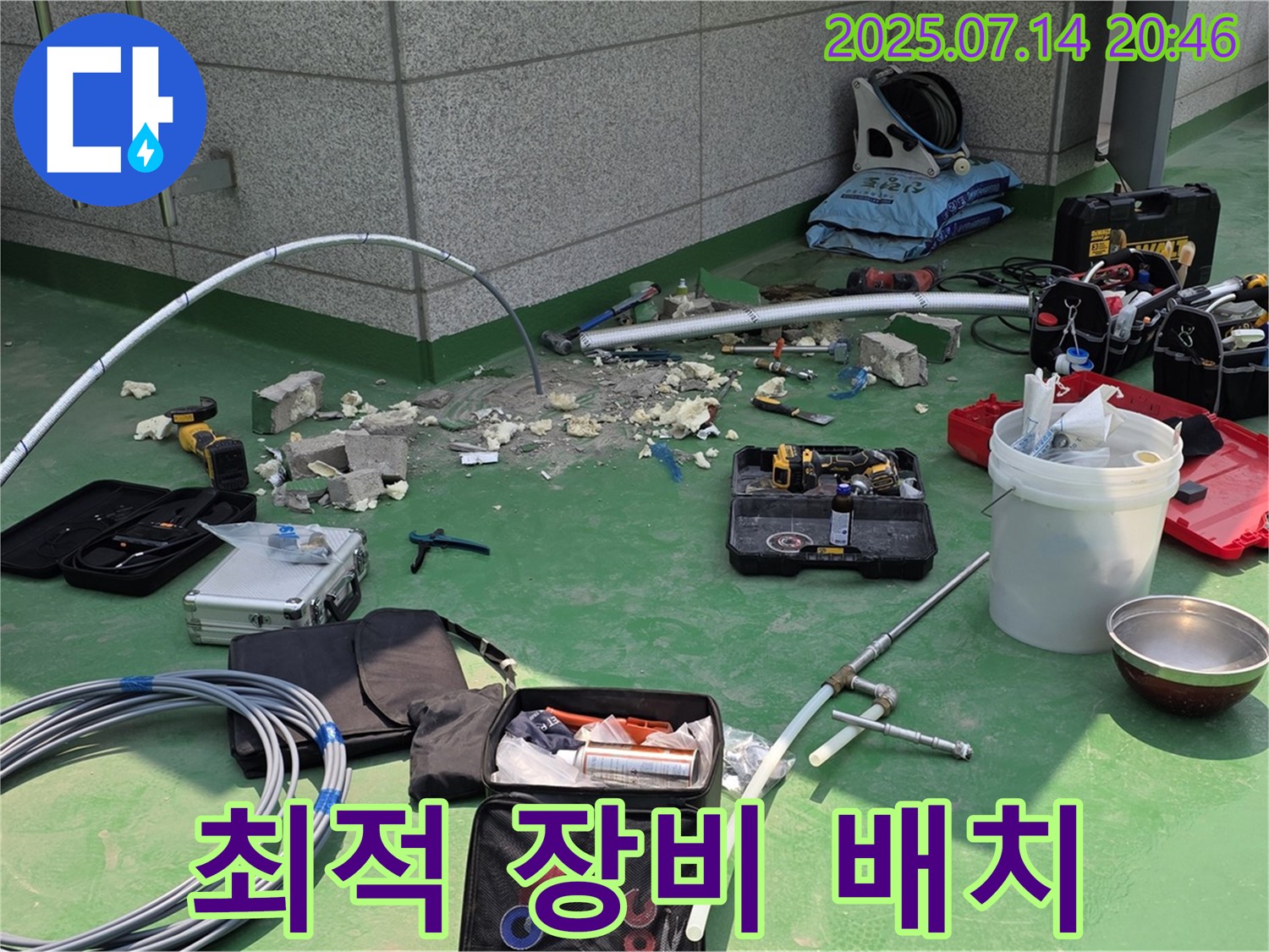 남양주 다산 옥상 누수 탐지를 위한 최적의 장비 배치 - 전문가의 노하우가 담겨있습니다.