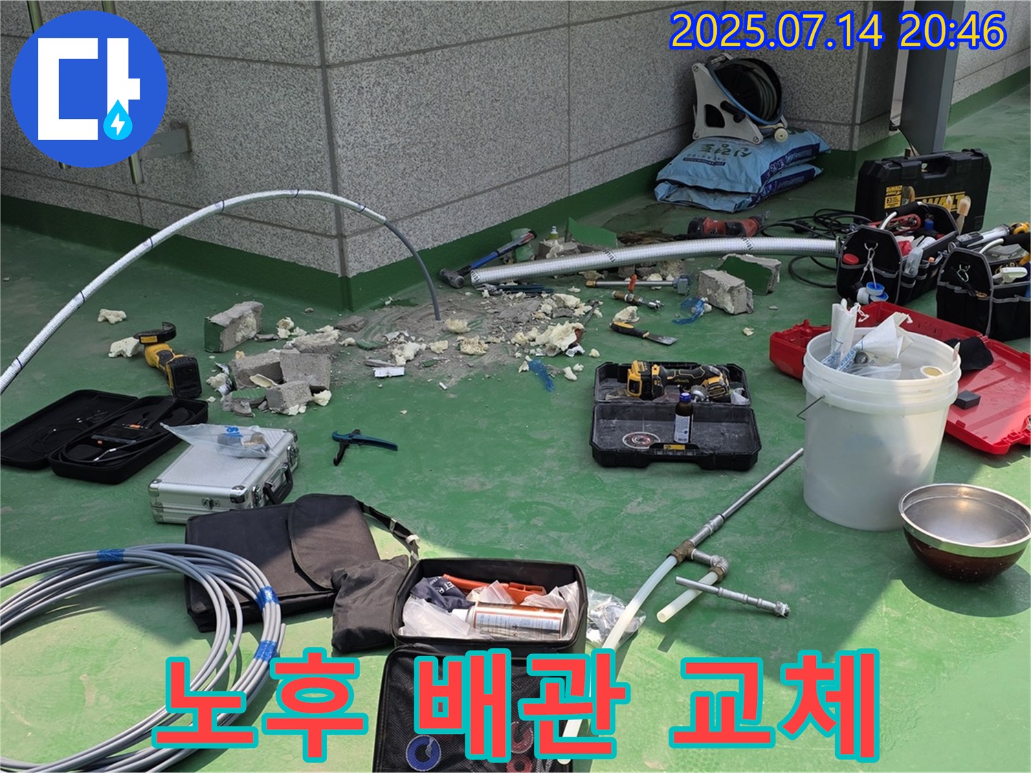 남양주 다산동 노후 배관 교체 작업 현장 - 꼼꼼한 시공으로 누수 걱정 없이!