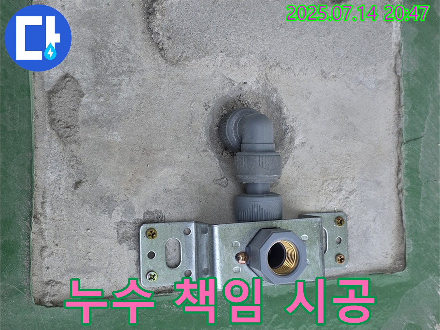 남양주 다산동 누수 - 책임감을 가지고 완벽하게 시공
