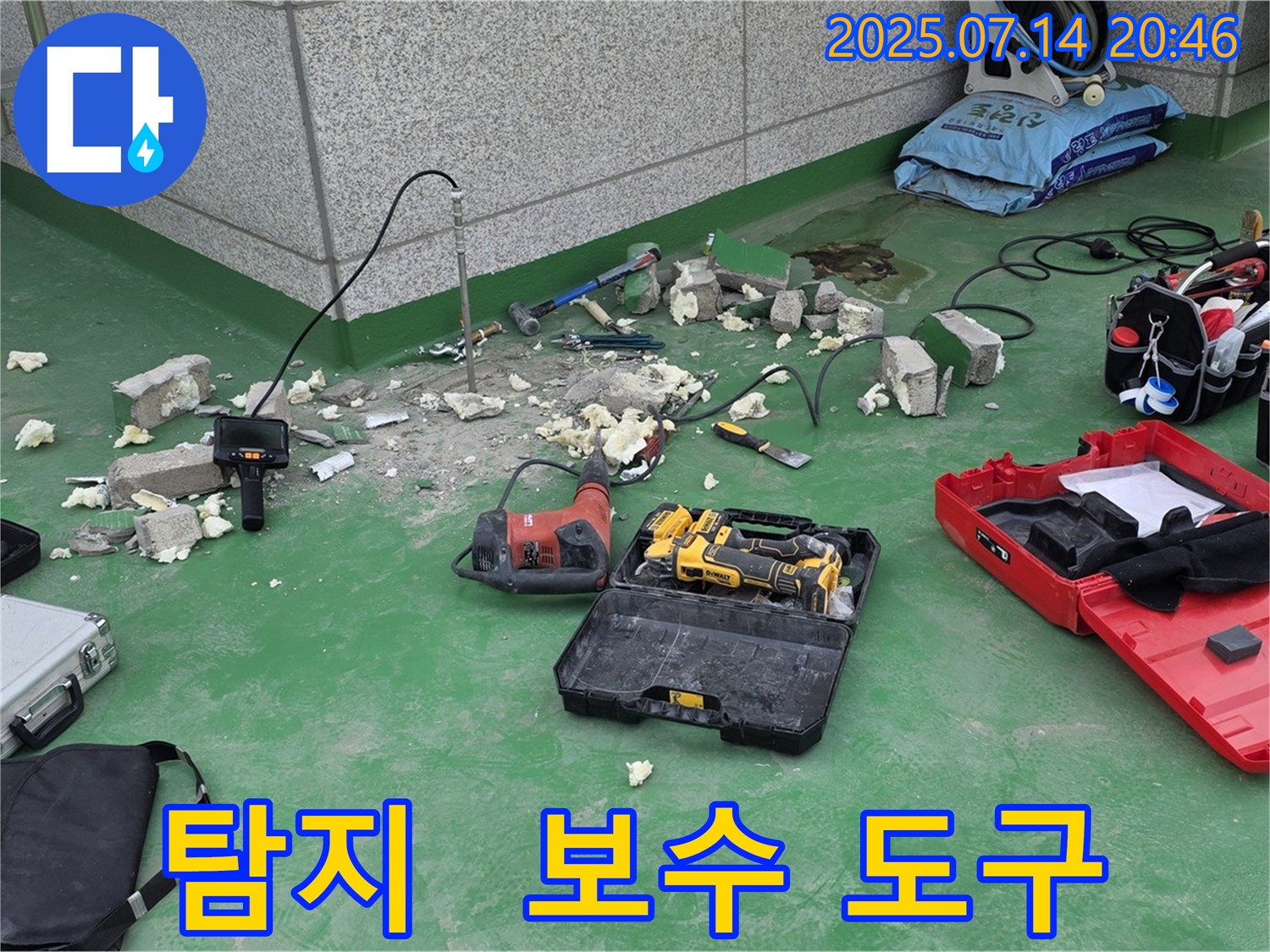 남양주 다산동 누수 현장에서 누수 탐지 장비와 다양한 작업 도구들이 준비된 모습입니다 - 완벽한 보수와 재발 방지를 약속드립니다.