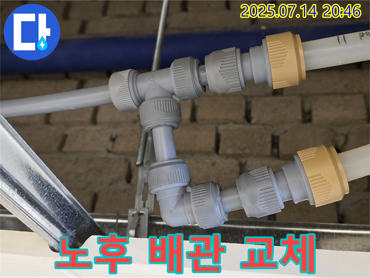 남양주 다산에서 진행된 노후 배관 교체 시공 - 낡은 배관을 새 것으로 교체하여 누수 걱정을 덜어드립니다.