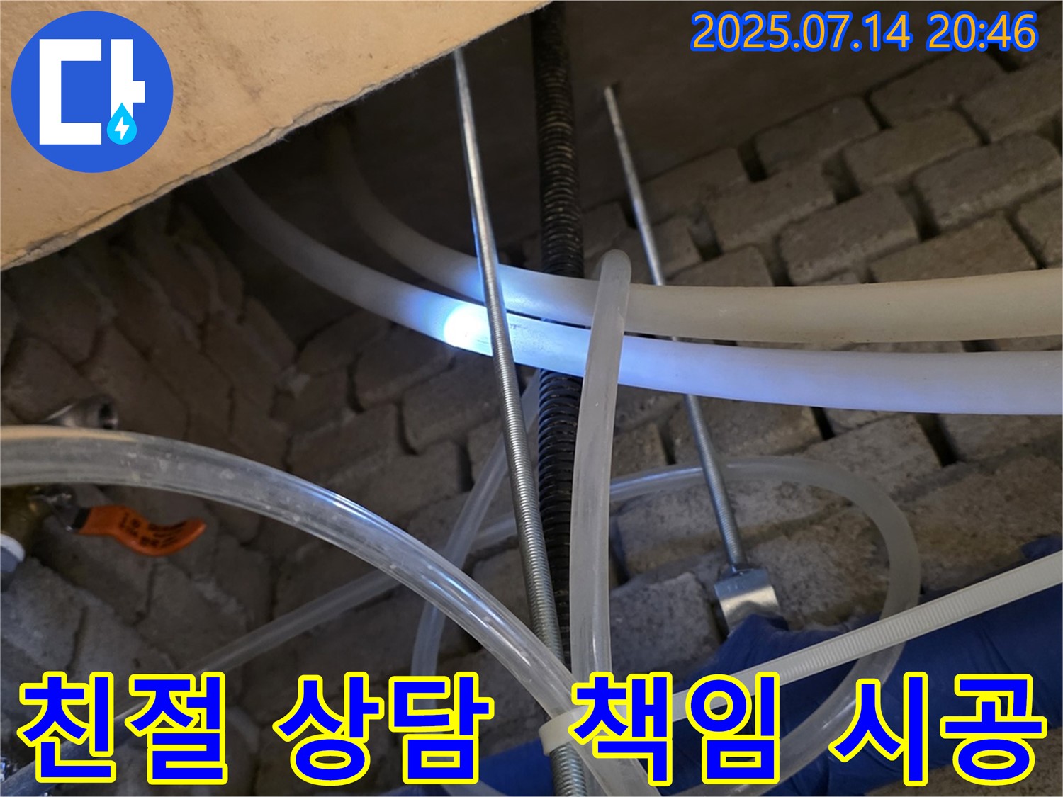 남양주 별내동 누수 현장 - 친절한 상담과 책임감 있는 시공으로 고객 만족을 드립니다.